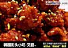 韩国街头小吃-又甜又辣的裹酱炸鸡块的做法
