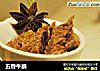 五香牛腩的做法