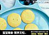 宝宝辅食-营养又松软的南瓜松饼的做法
