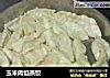 玉米肉馅蒸饺的做法