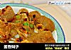 酱香焖子的做法