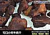 可口小吃牛肉干的做法