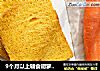 9个月以上辅食胡萝卜肉松吐司的做法
