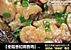 【冬菇枣杞荷香鸡】 鲜得掉眉毛又营养齐全的鸡肉吃法的做法