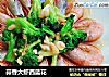 蒜香大虾西蓝花的做法