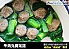 牛肉丸青菜汤的做法