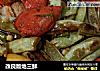 改良版地三鲜的做法