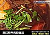 西红柿牛肉粉丝汤的做法