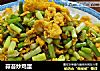 蒜苔炒鸡蛋的做法
