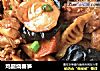 鸡腿烧春笋的做法