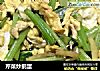 芹菜炒鹅蛋的做法