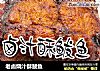 老卤烧汁酥鲅鱼的做法