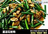 韭苔花蛤肉的做法