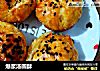 爆浆汤圆酥的做法