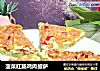 菠菜红肠鸡肉披萨的做法