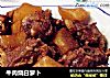 牛肉烧白萝卜的做法