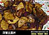 洋葱土豆片的做法
