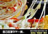 自己在家DIY—黄金饼底鸡腿披萨的做法