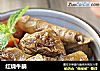红烧牛腩的做法