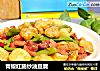 青椒红肠炒油豆腐的做法