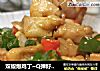 双椒爆鸡丁~Q弹好滋味的做法