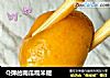 Q弹的南瓜糯米糍的做法