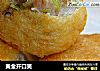 黄金开口笑的做法