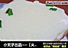 小文子出品~~【火腿肠牛奶蒸蛋】的做法