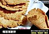椰蓉薄脆饼的做法