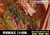 李府酱汤之【小白菜排骨酱汤~】的做法