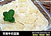 苹果牛奶蛋羹的做法