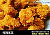 炸鸡米花的做法