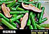 香菇烧豆角的做法