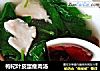 枸杞叶皮蛋瘦肉汤的做法