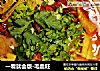 一看就会版-毛血旺的做法