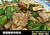 青椒春笋炒肉片的做法