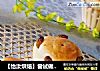 【怡汝烘焙】尝试做---葡萄干面包的做法