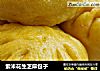 紫米花生芝麻包子的做法