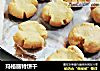 玛格丽特饼干的做法
