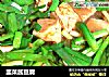 韭菜酱豆腐的做法
