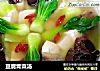 豆腐青菜汤的做法