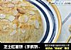 芝士红薯饼（手抓饼版）的做法