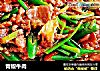 青椒牛肉的做法