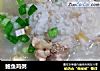 鲍鱼鸡粥的做法