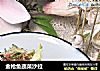 金枪鱼蔬菜沙拉的做法