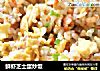 鲜虾芝士蛋炒饭的做法