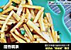 醋香藕条的做法