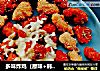 多味炸鸡（原味+韩式+芝香）的做法