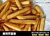美味炸薯条的做法