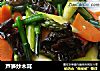 芦笋炒木耳的做法